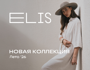 Новая коллекция в магазинах ELIS