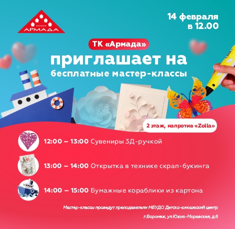 Мастер-классы 14 феврарля