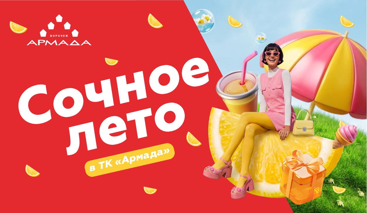 Сочное лето