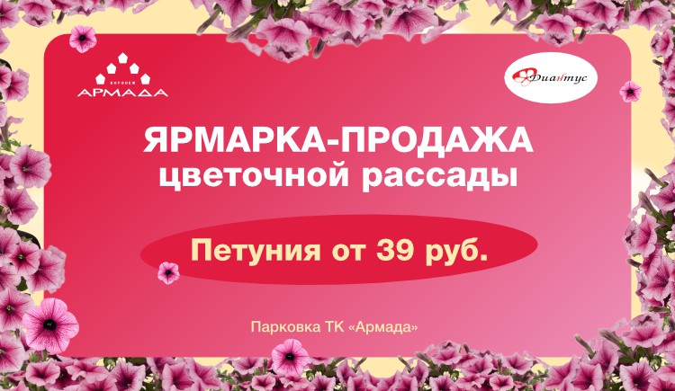 Ярмарка-продажа на парковке