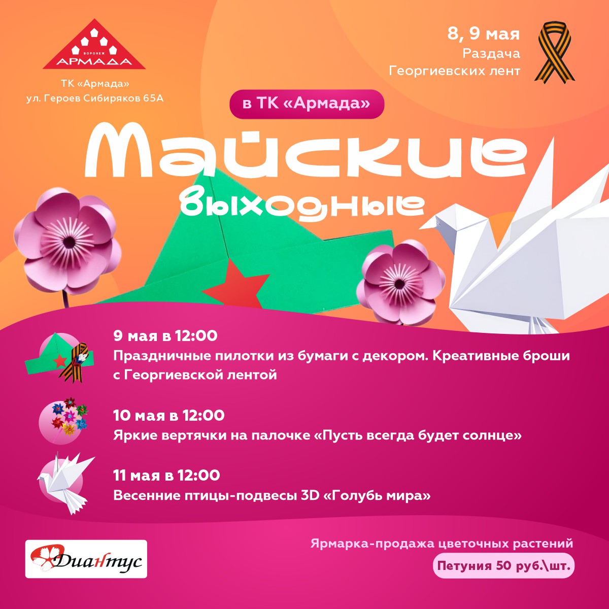 Праздничные мастер-классы в ТК "Армада"