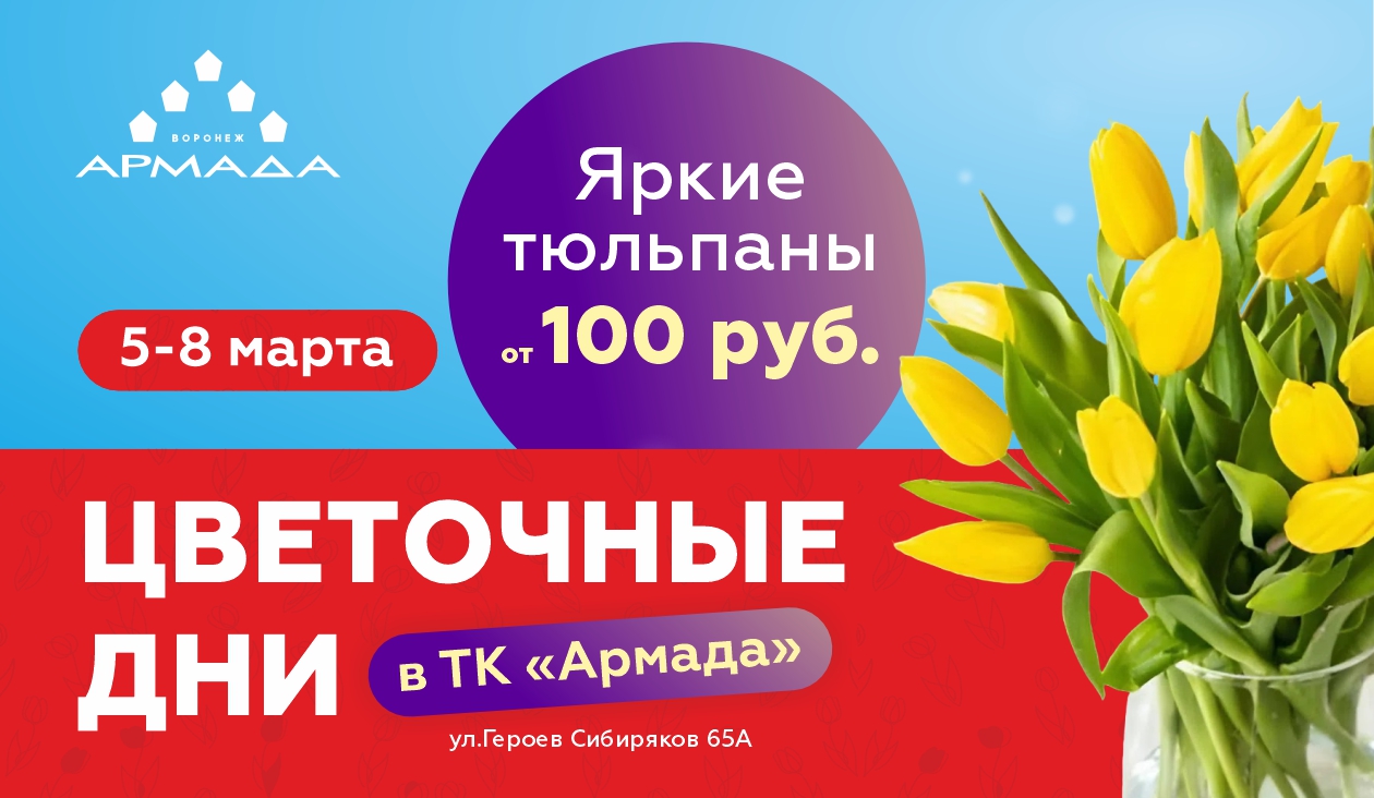 Цветочные дни 2026