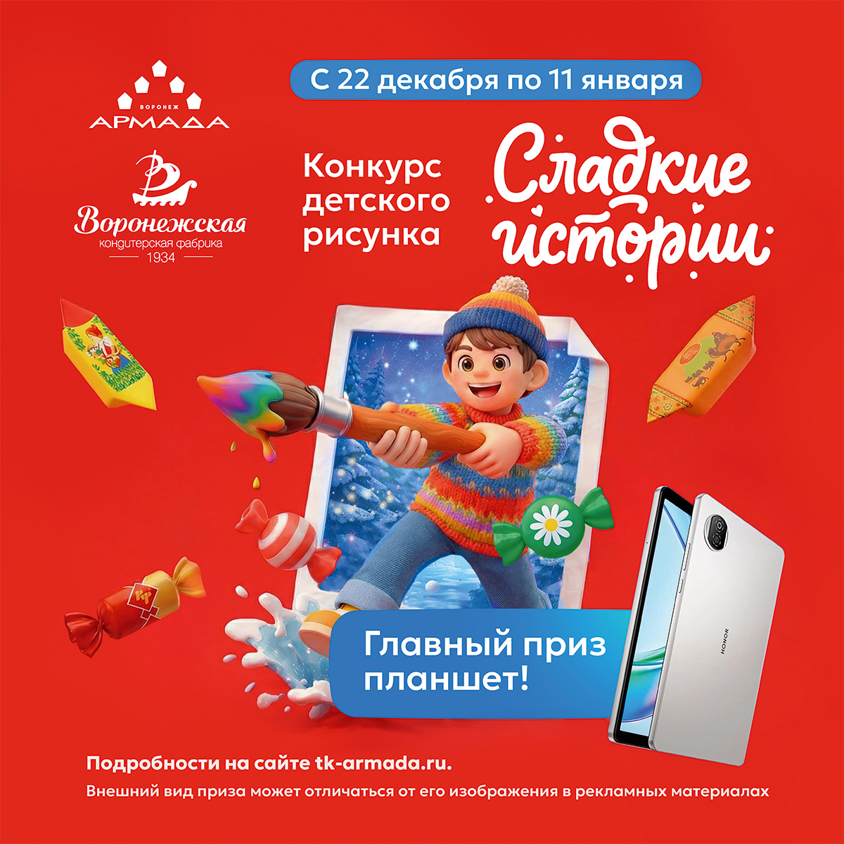 Конкурс детского рисунка "Сладкие истории"