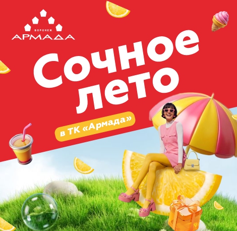 Сочное лето