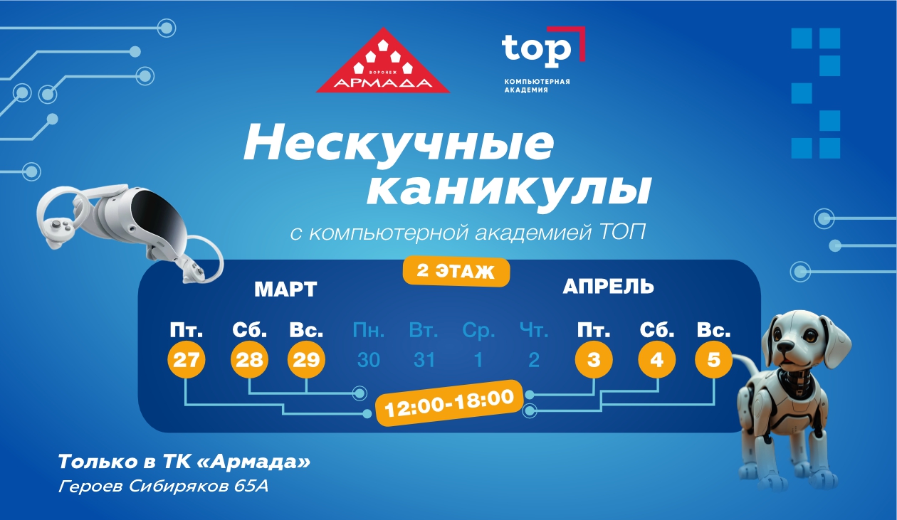 Нескучные каникулы в ТК "Армада"