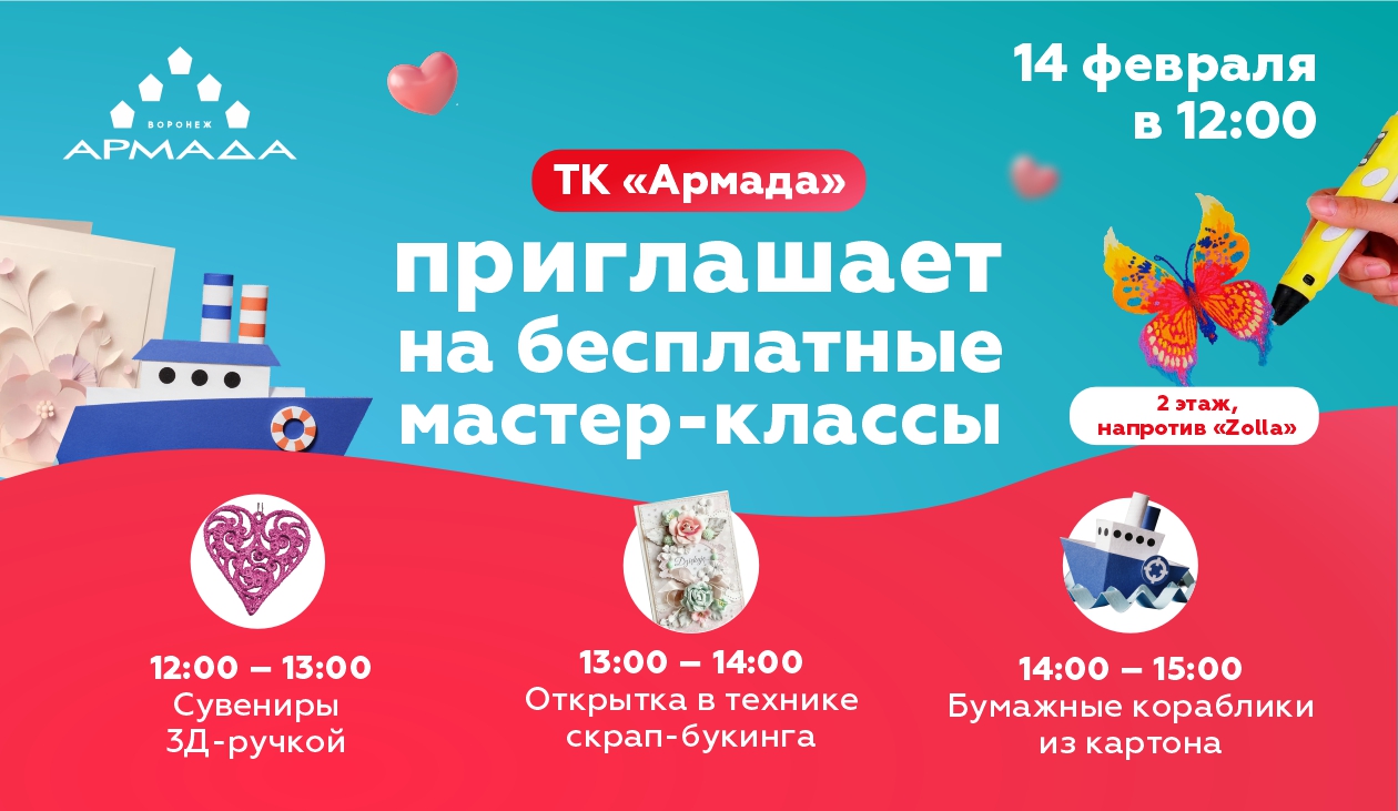 Мастер-классы 14 феврарля