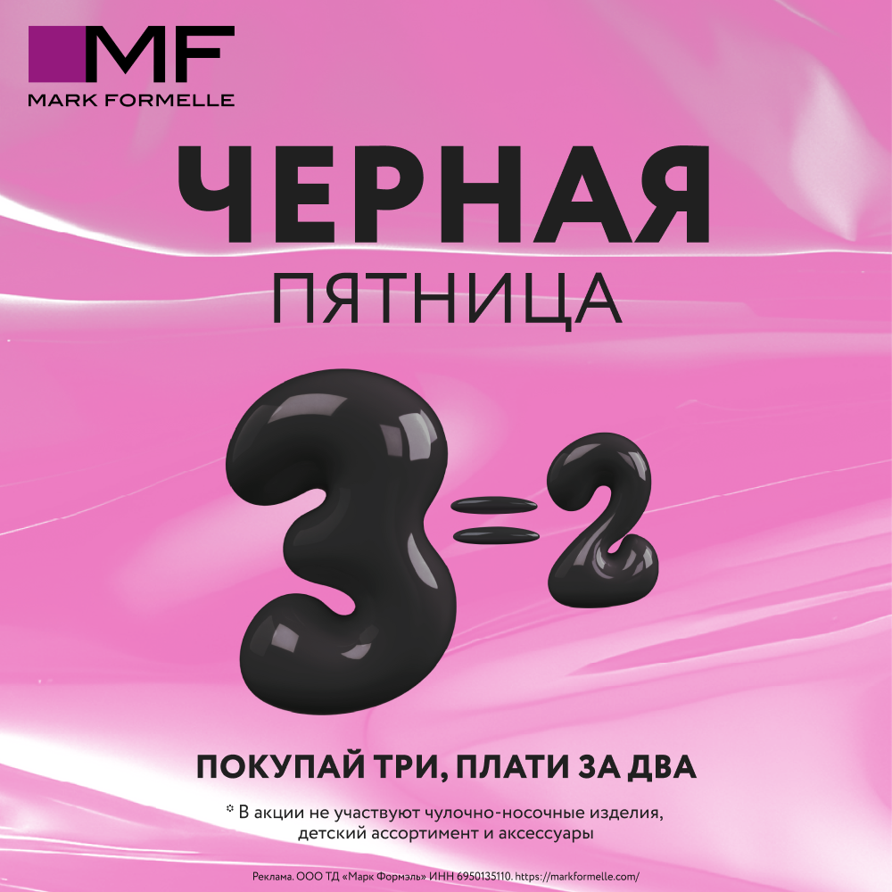 Mark Formelle объявляет Черную пятницу!