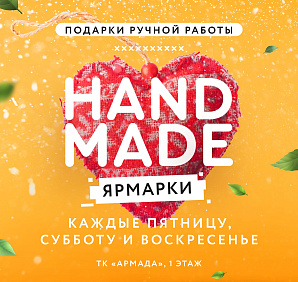 Hand made Ярмарки