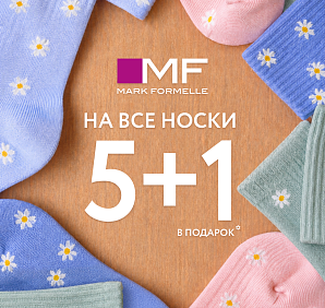 Выгодная акция на все носки!