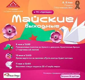 Праздничные мастер-классы в ТК "Армада"