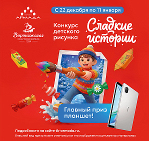 Конкурс детского рисунка "Сладкие истории"