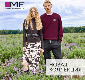 Встречайте осень вместе с Mark Formelle!