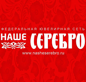 Наше Серебро