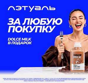 Подарок за покупку